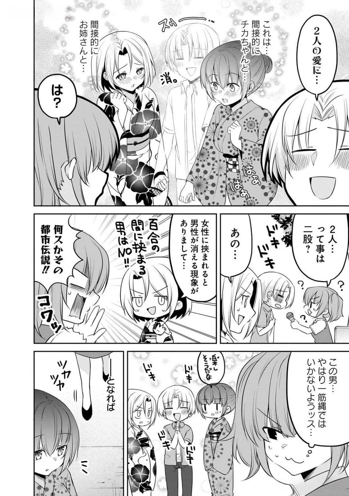 うちの会社の小さい先輩の話 第86話 - 6