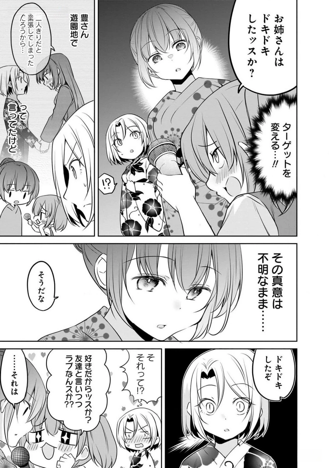 うちの会社の小さい先輩の話 第86話 - 7