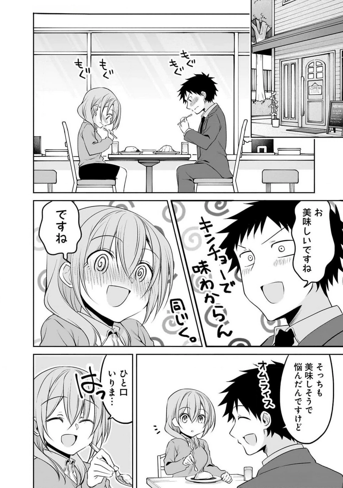うちの会社の小さい先輩の話 第87話 - 6