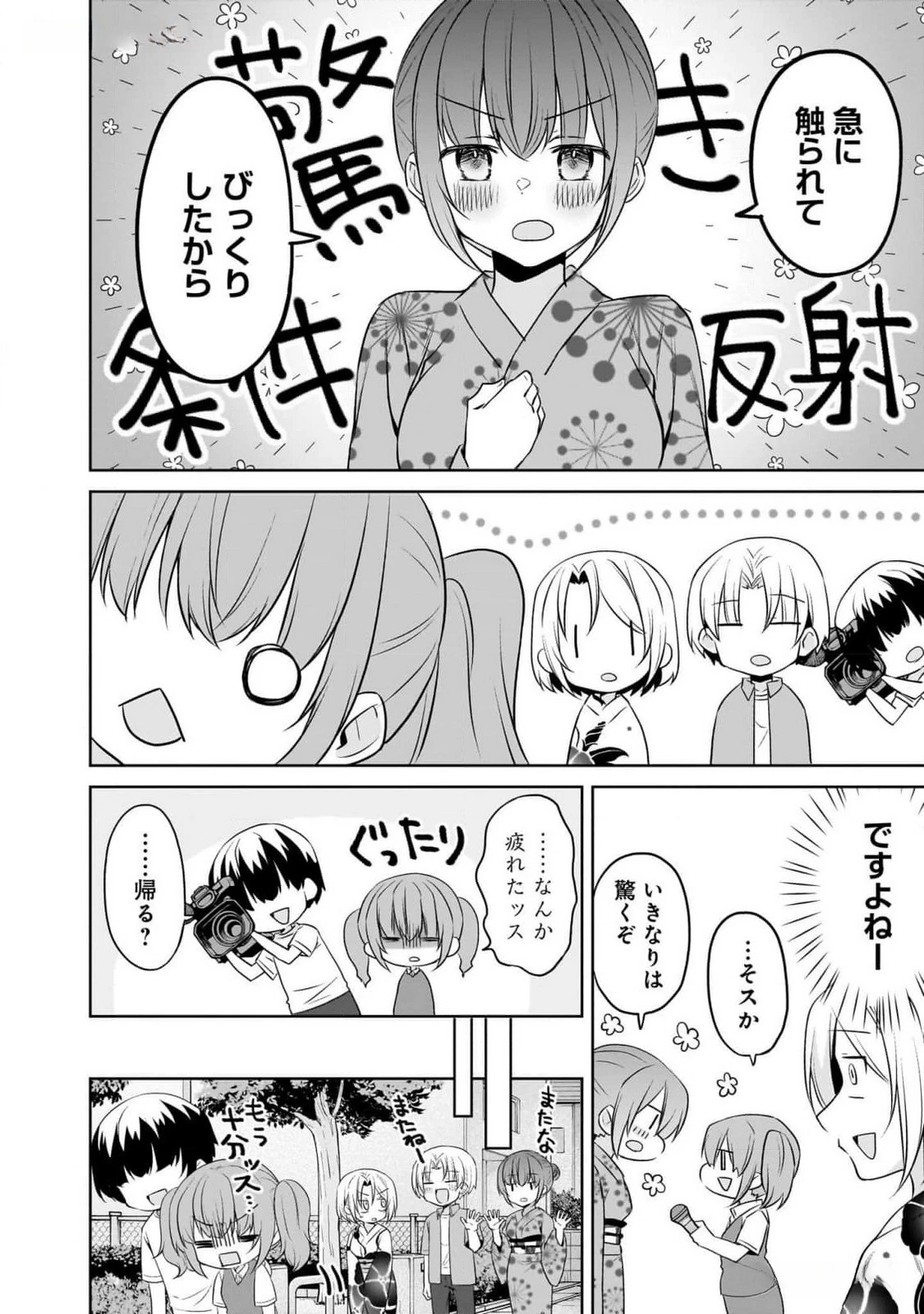 うちの会社の小さい先輩の話 第86話 - 8