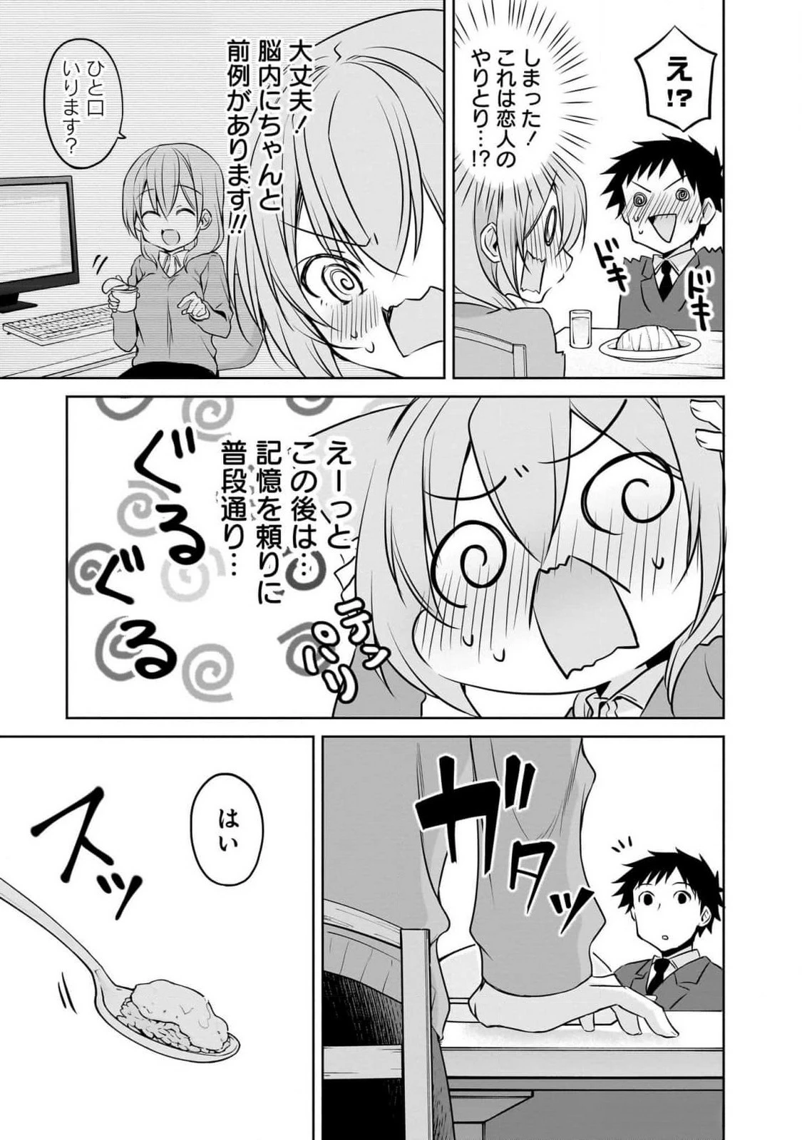 うちの会社の小さい先輩の話 第87話 - 7