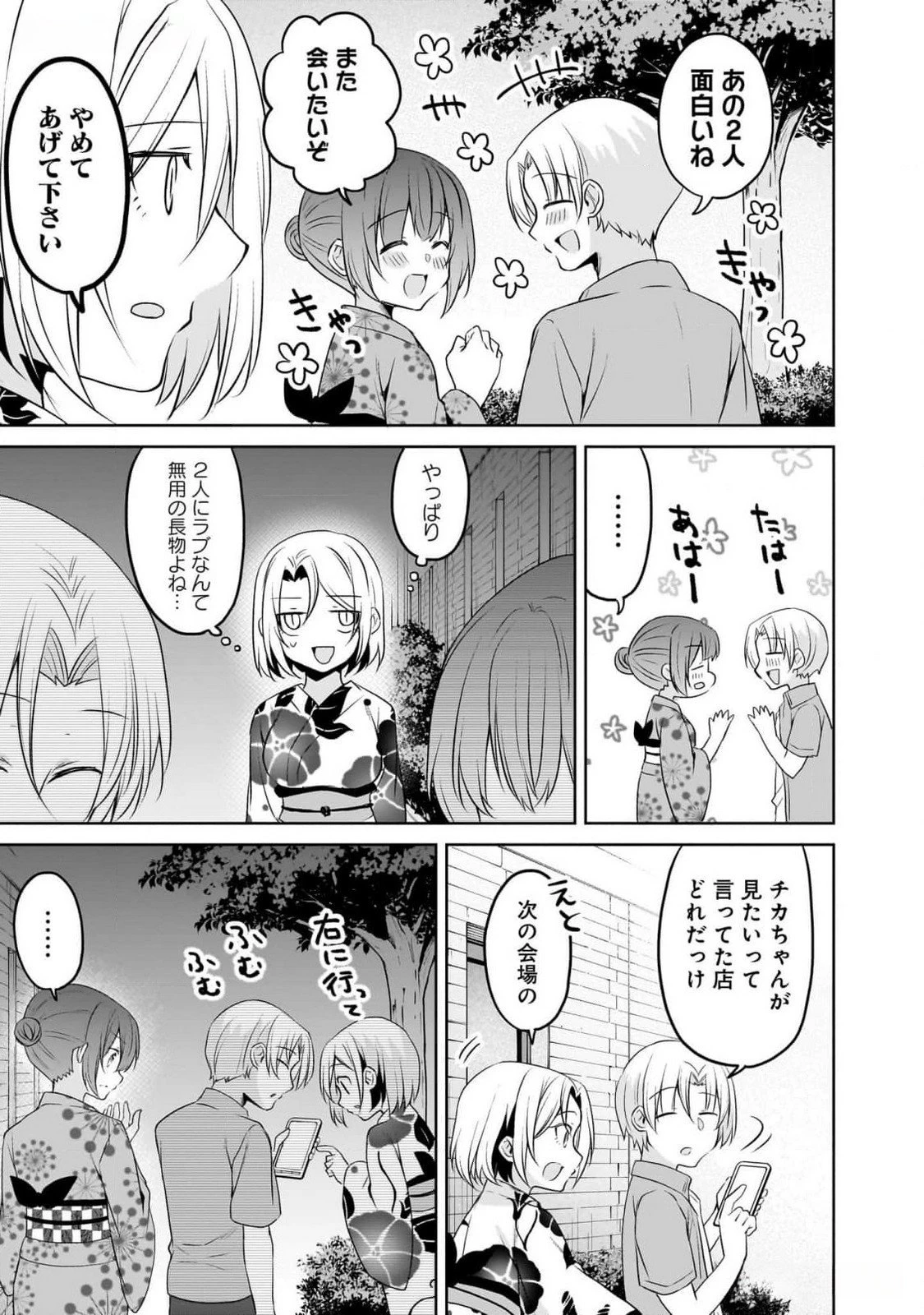 うちの会社の小さい先輩の話 第86話 - 9
