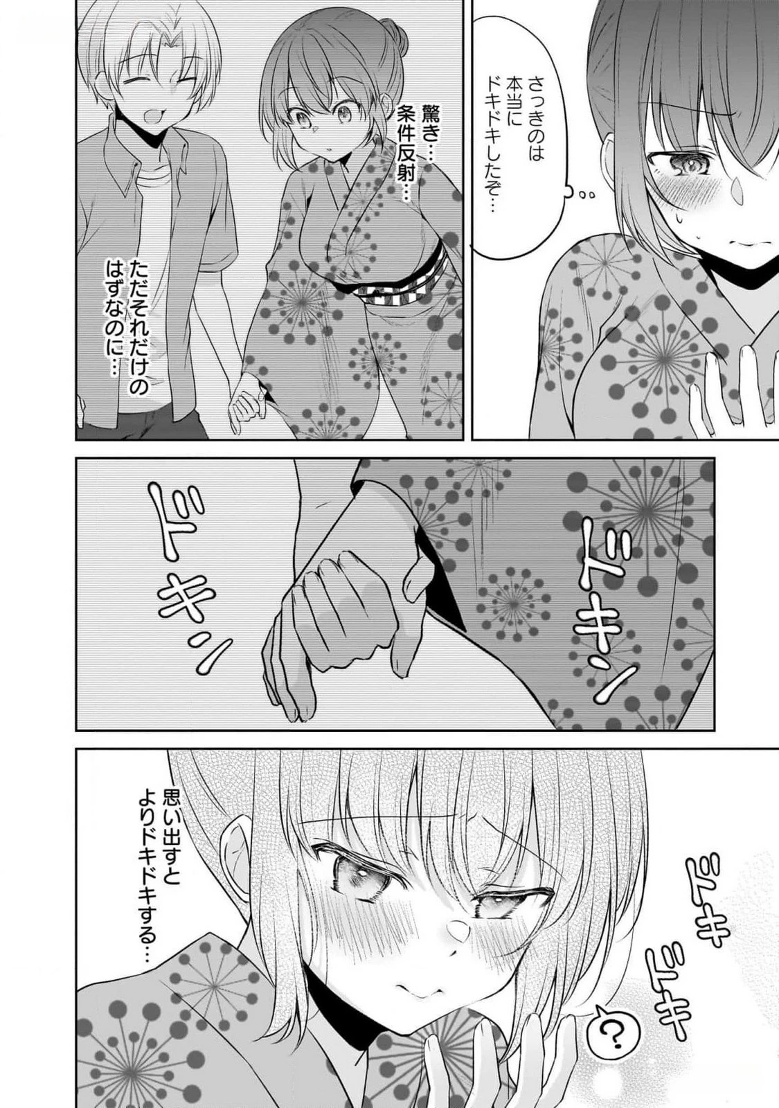 うちの会社の小さい先輩の話 第86話 - 10