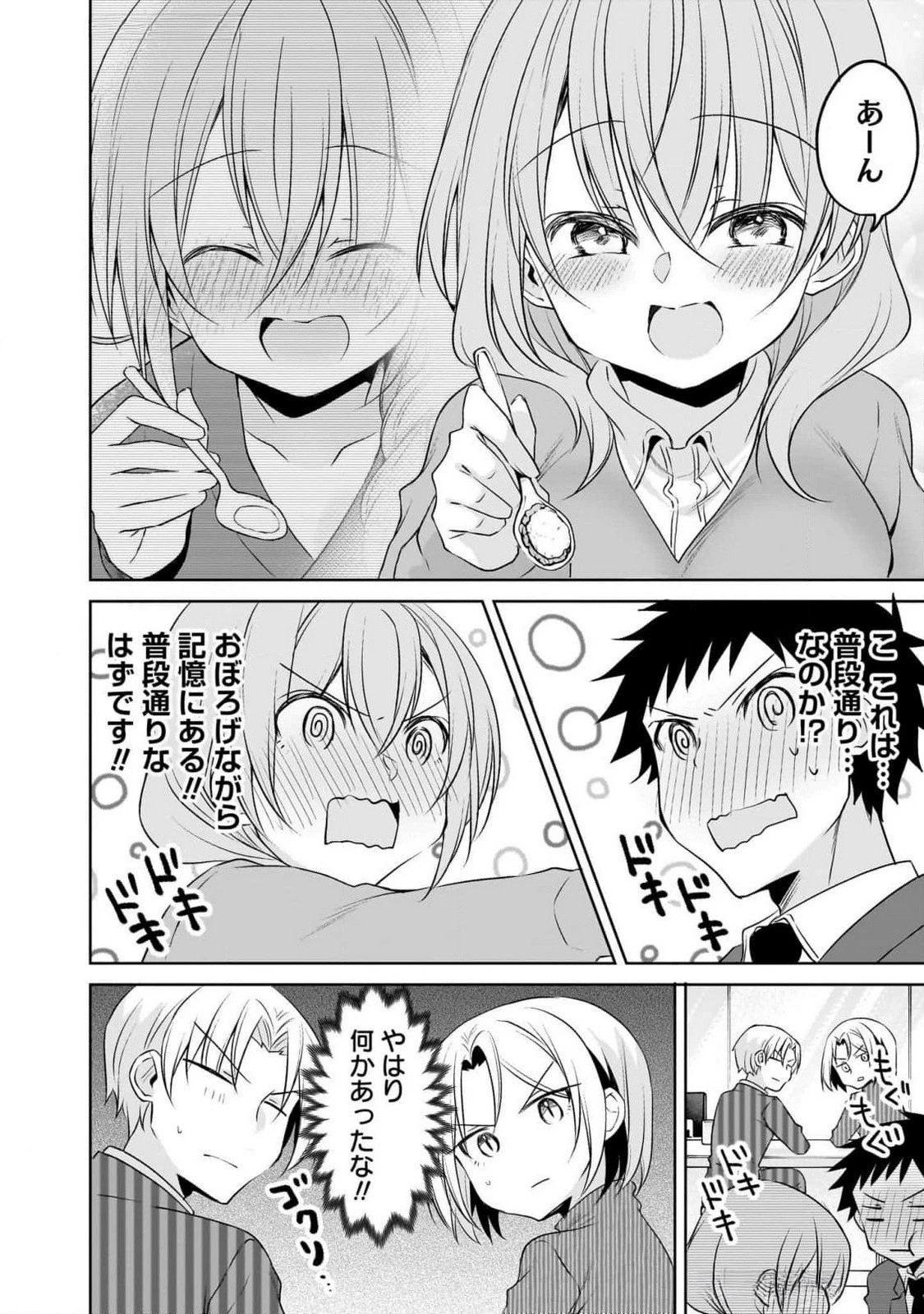 うちの会社の小さい先輩の話 第87話 - 8