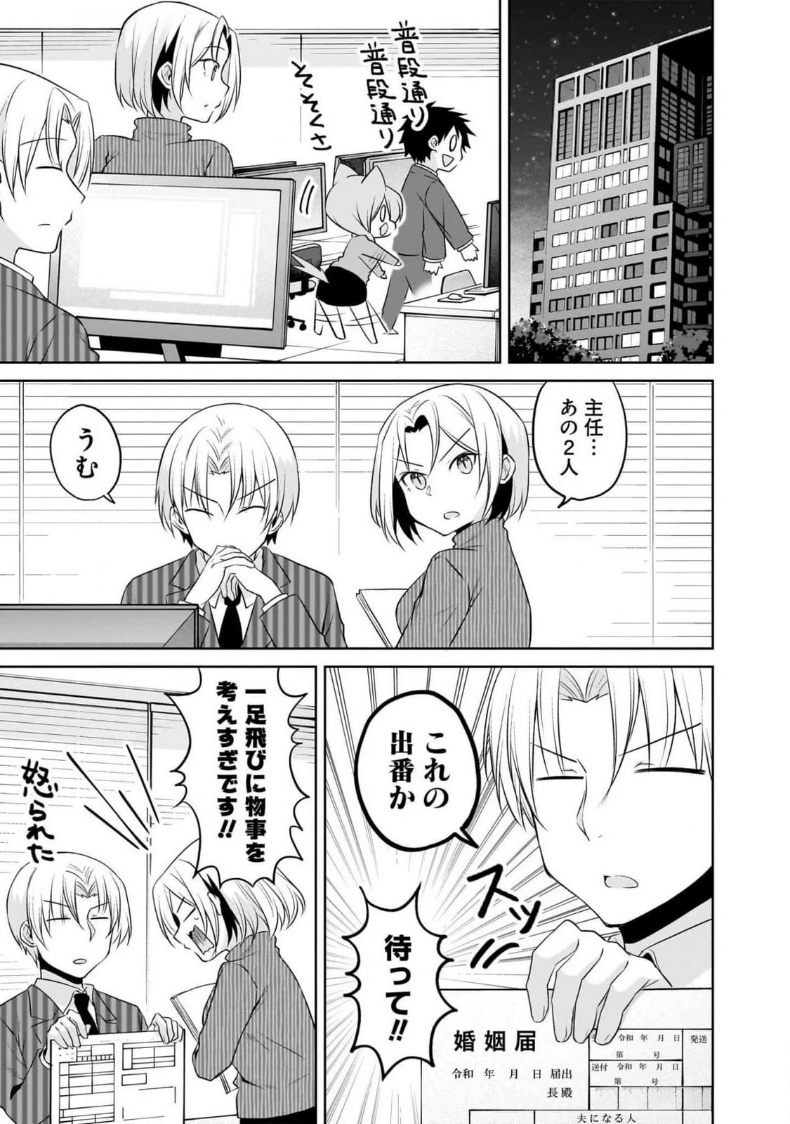 うちの会社の小さい先輩の話 第87話 - 9