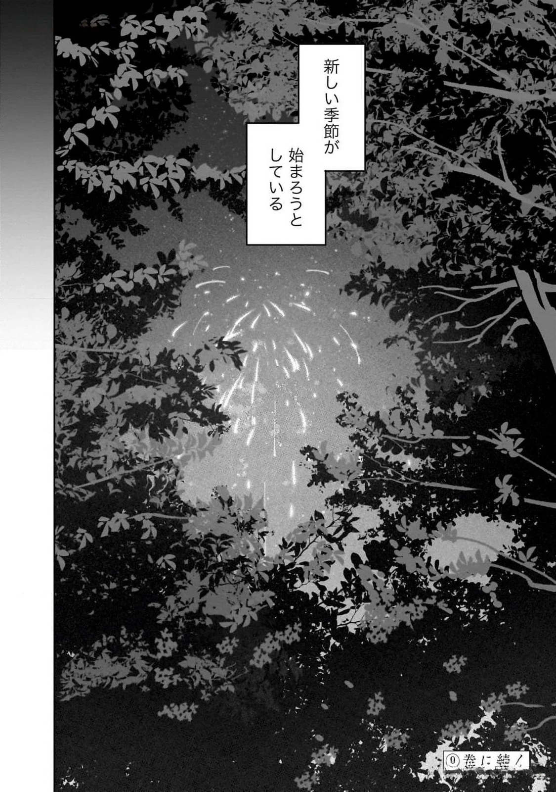 うちの会社の小さい先輩の話 第86話 - 12
