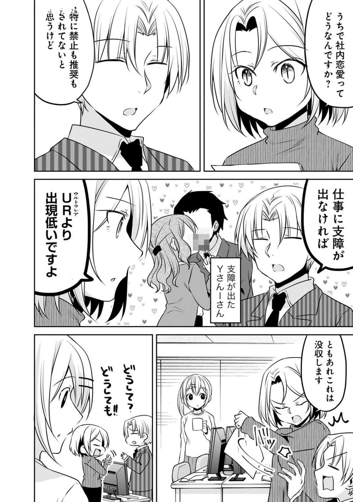 うちの会社の小さい先輩の話 第87話 - 10