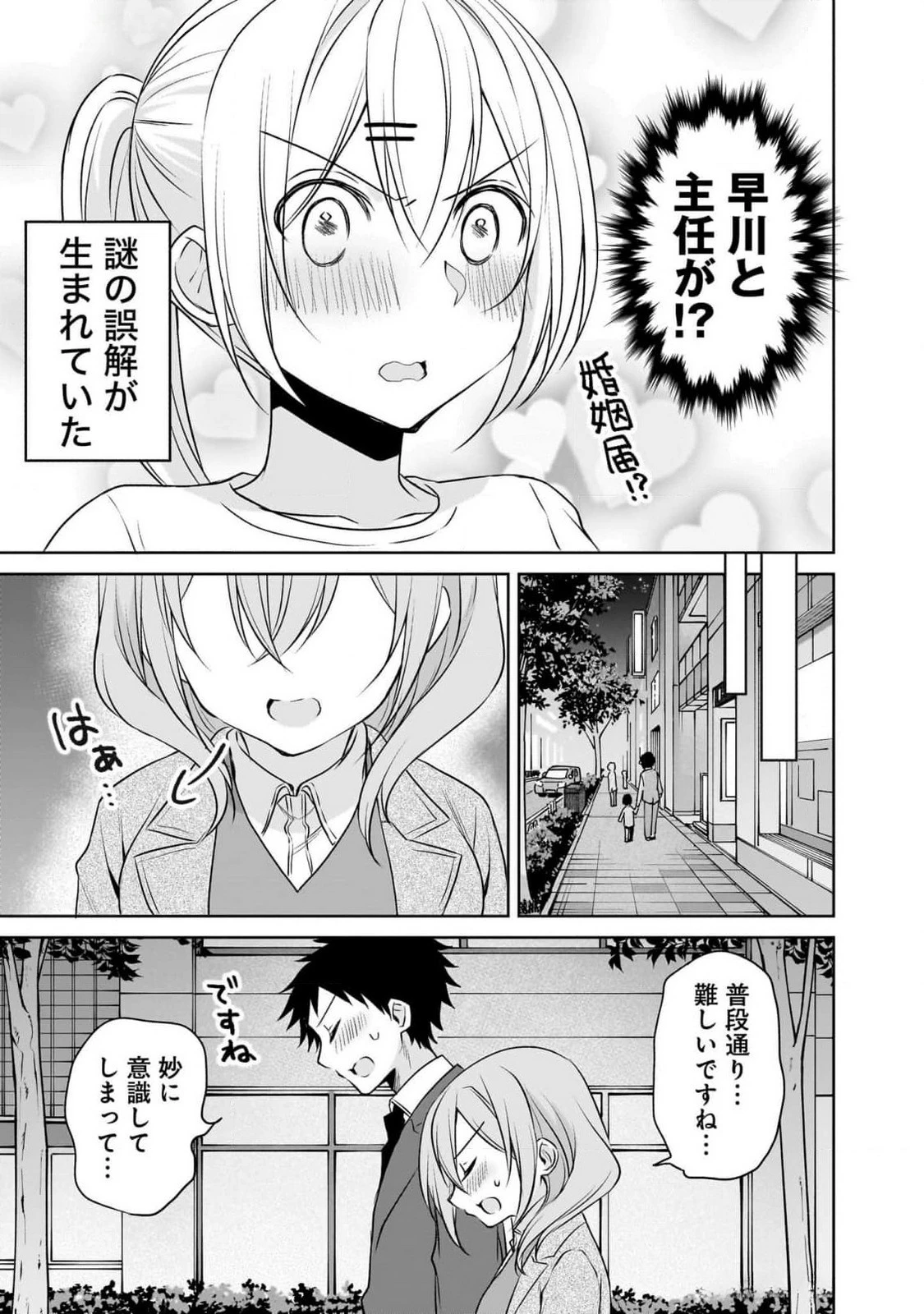 うちの会社の小さい先輩の話 第87話 - 11