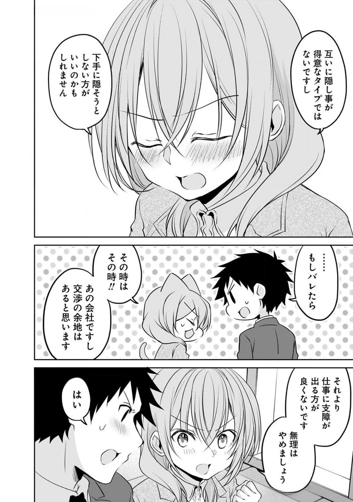うちの会社の小さい先輩の話 第87話 - 12