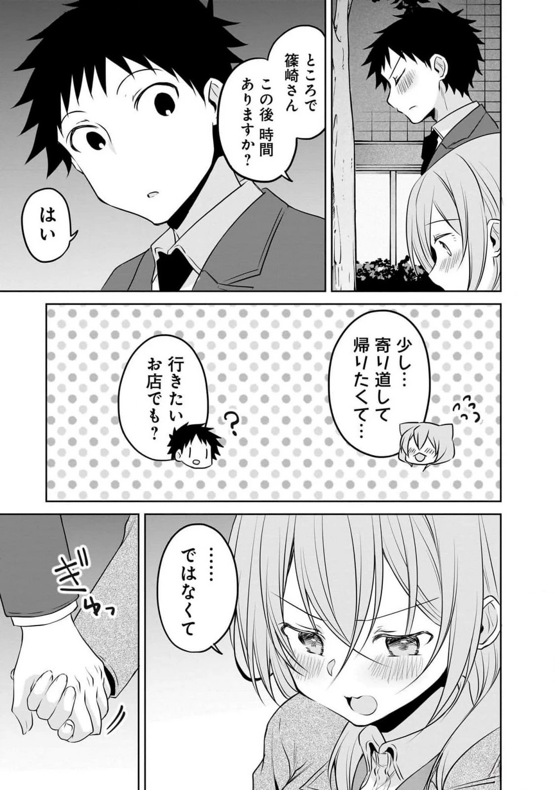 うちの会社の小さい先輩の話 第87話 - 13