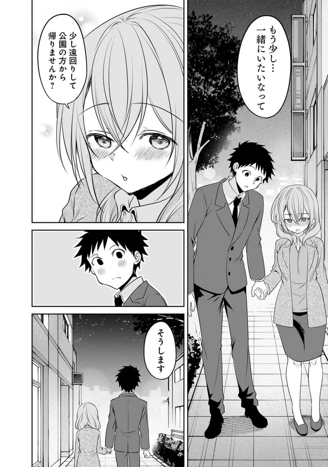 うちの会社の小さい先輩の話 第87話 - 14