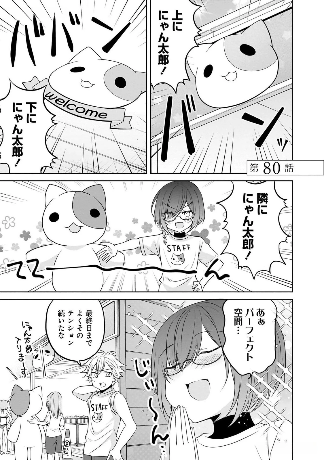 うちの会社の小さい先輩の話 第80話 - 1