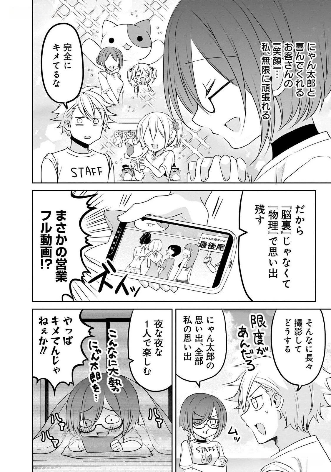 うちの会社の小さい先輩の話 第80話 - 2