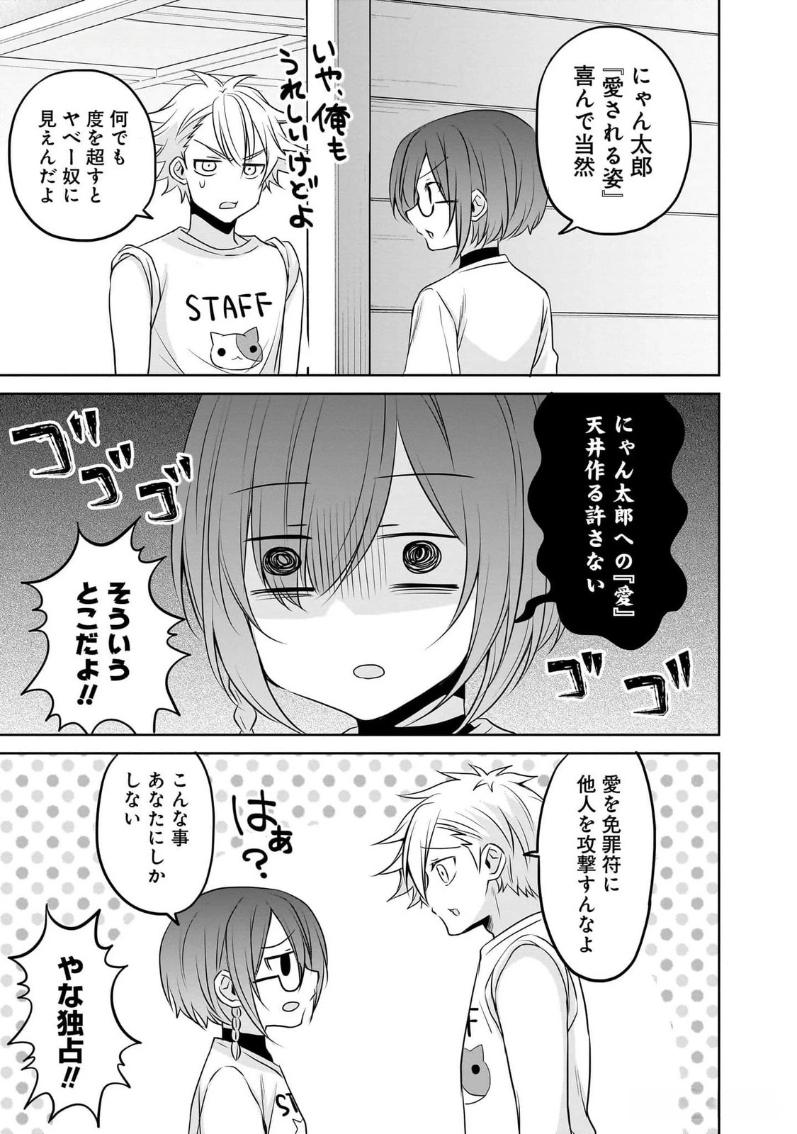 うちの会社の小さい先輩の話 第80話 - 3