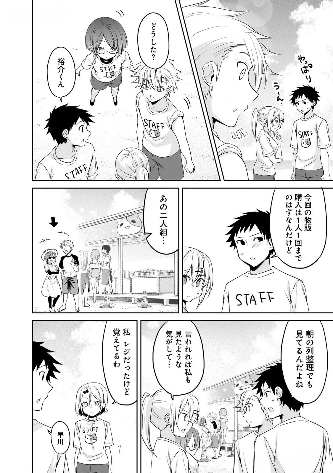 うちの会社の小さい先輩の話 第80話 - 4