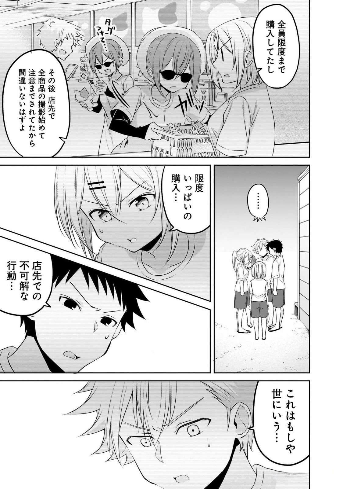 うちの会社の小さい先輩の話 第80話 - 5
