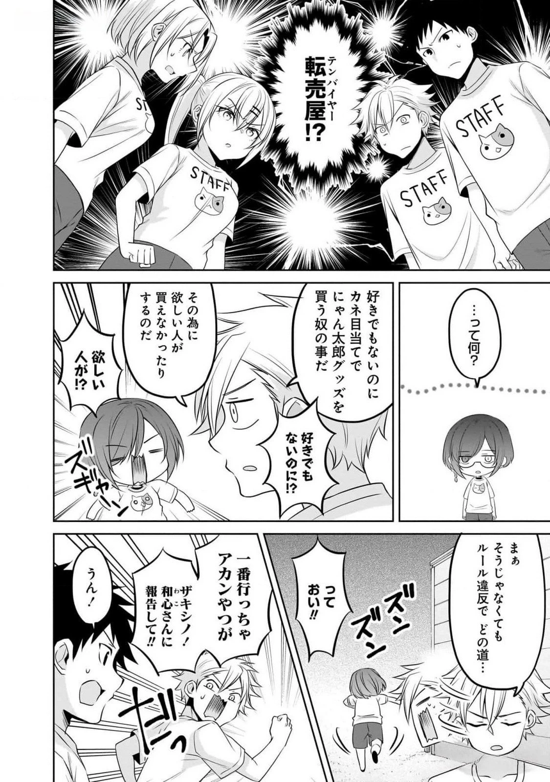 うちの会社の小さい先輩の話 第80話 - 6