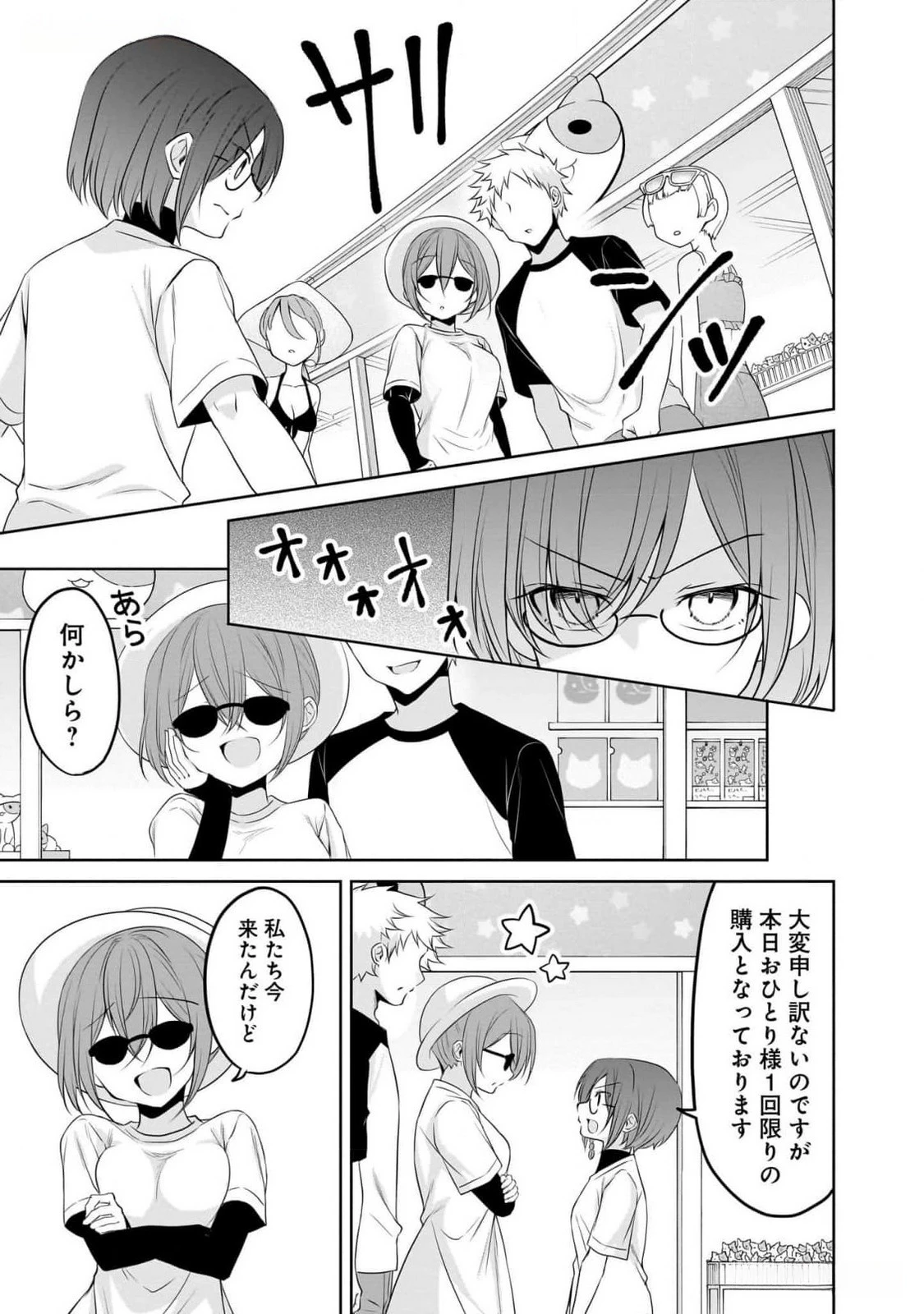 うちの会社の小さい先輩の話 第80話 - 7