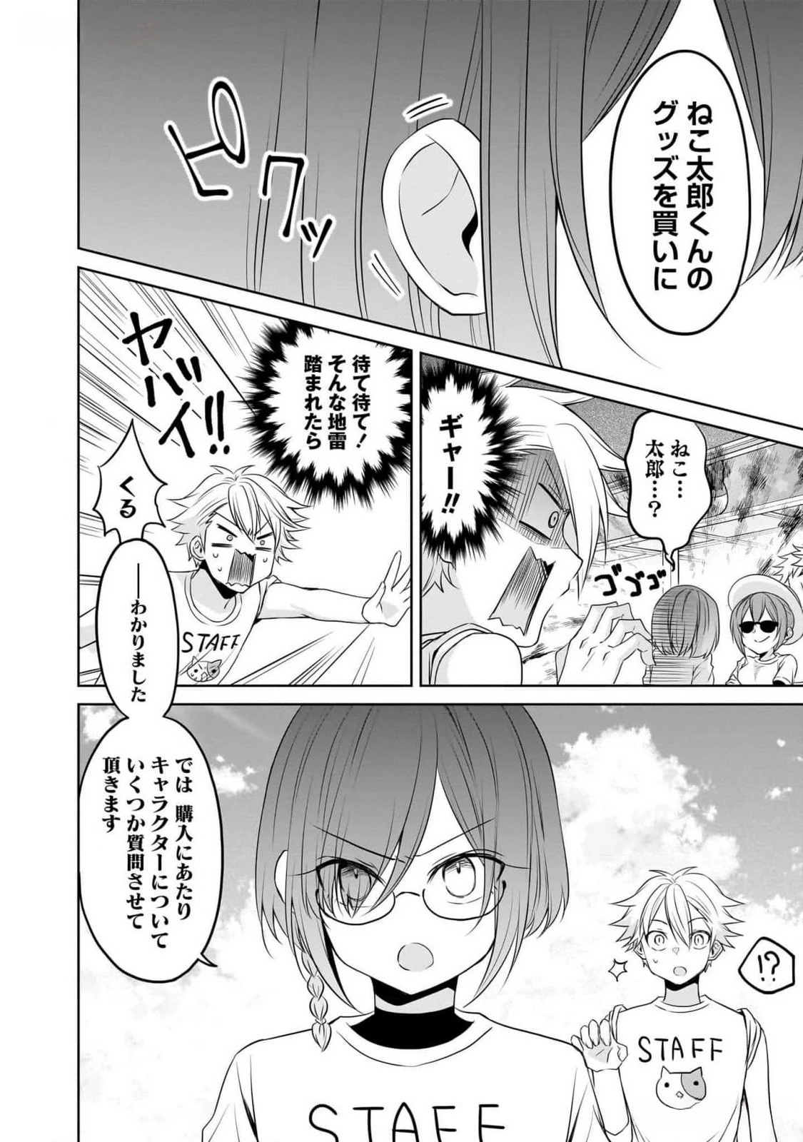 うちの会社の小さい先輩の話 第80話 - 8