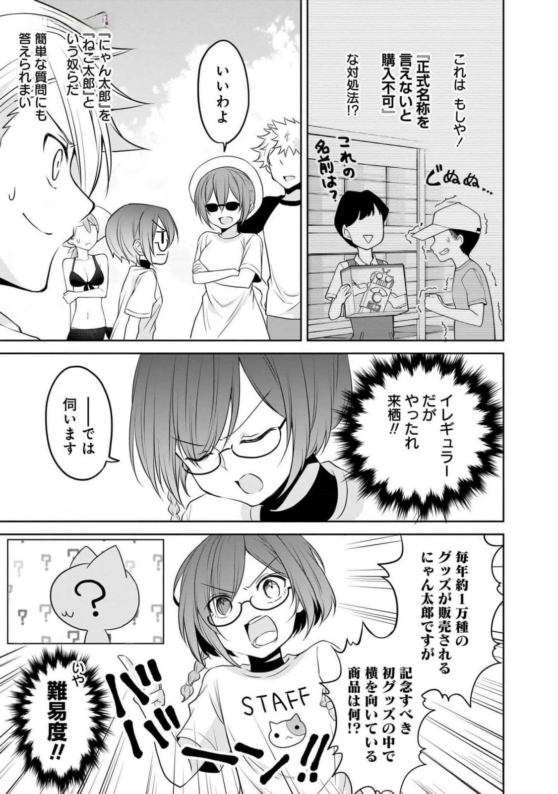 うちの会社の小さい先輩の話 第80話 - 9