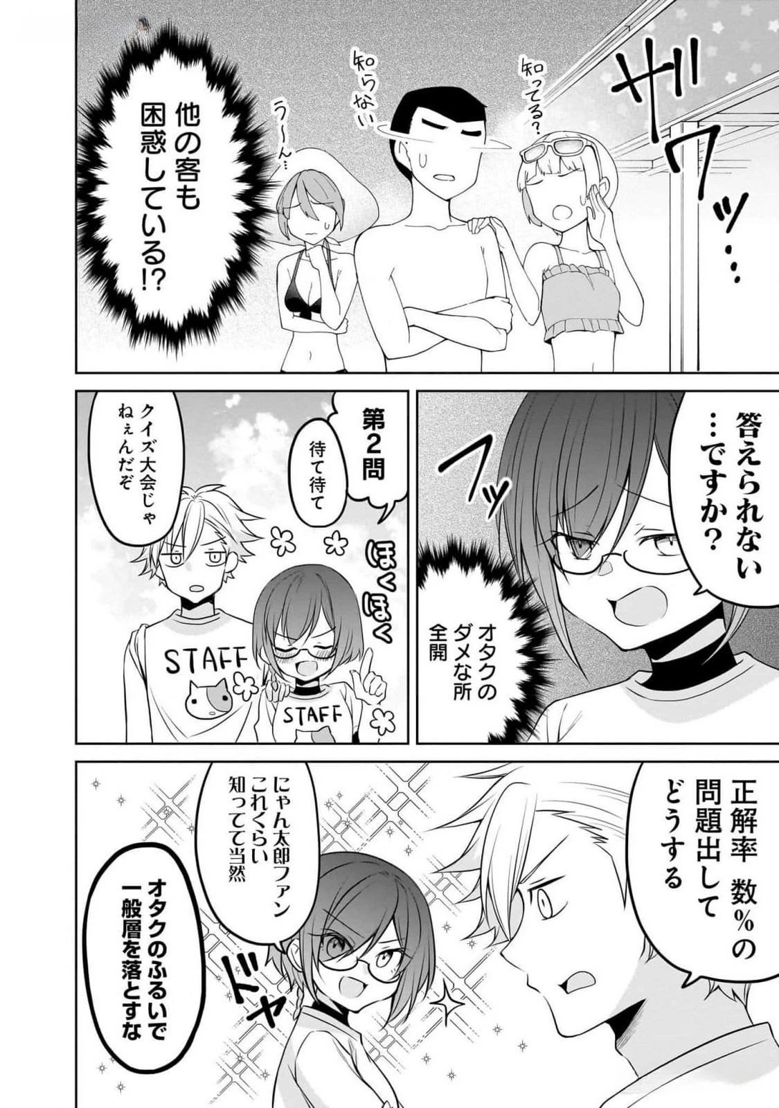 うちの会社の小さい先輩の話 第80話 - 10