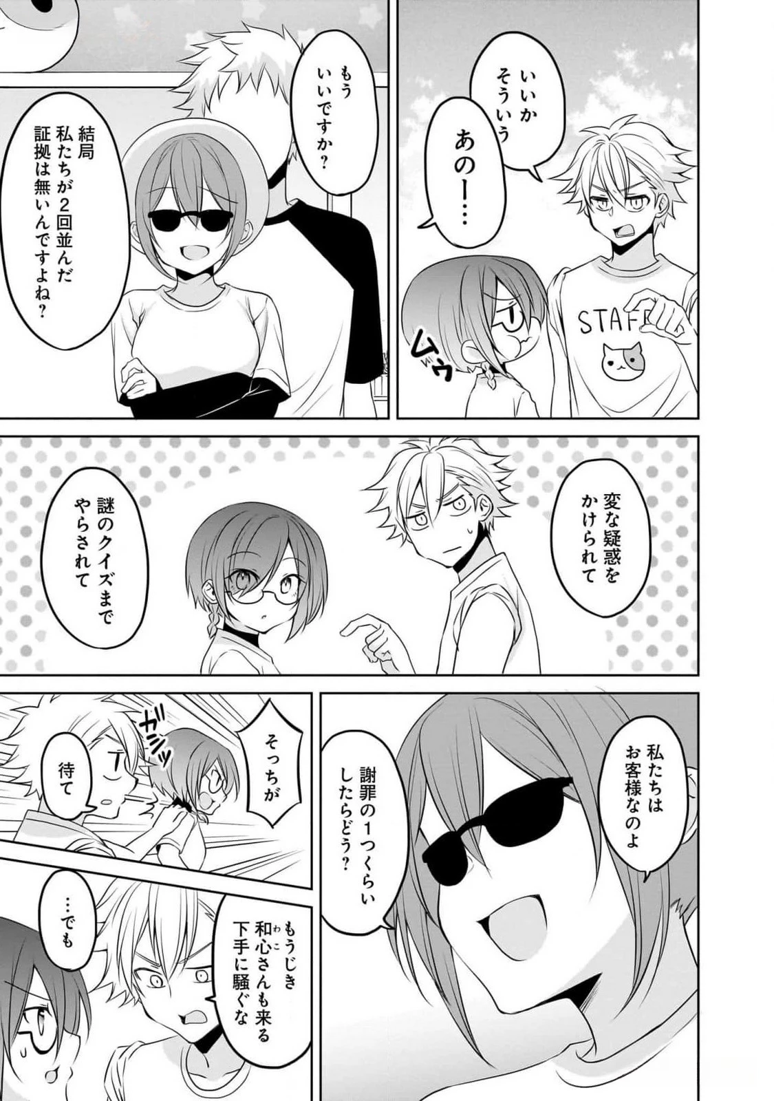 うちの会社の小さい先輩の話 第80話 - 11