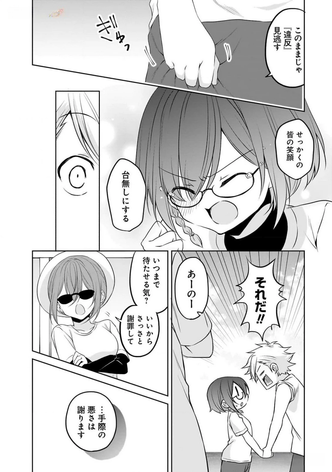 うちの会社の小さい先輩の話 第80話 - 12