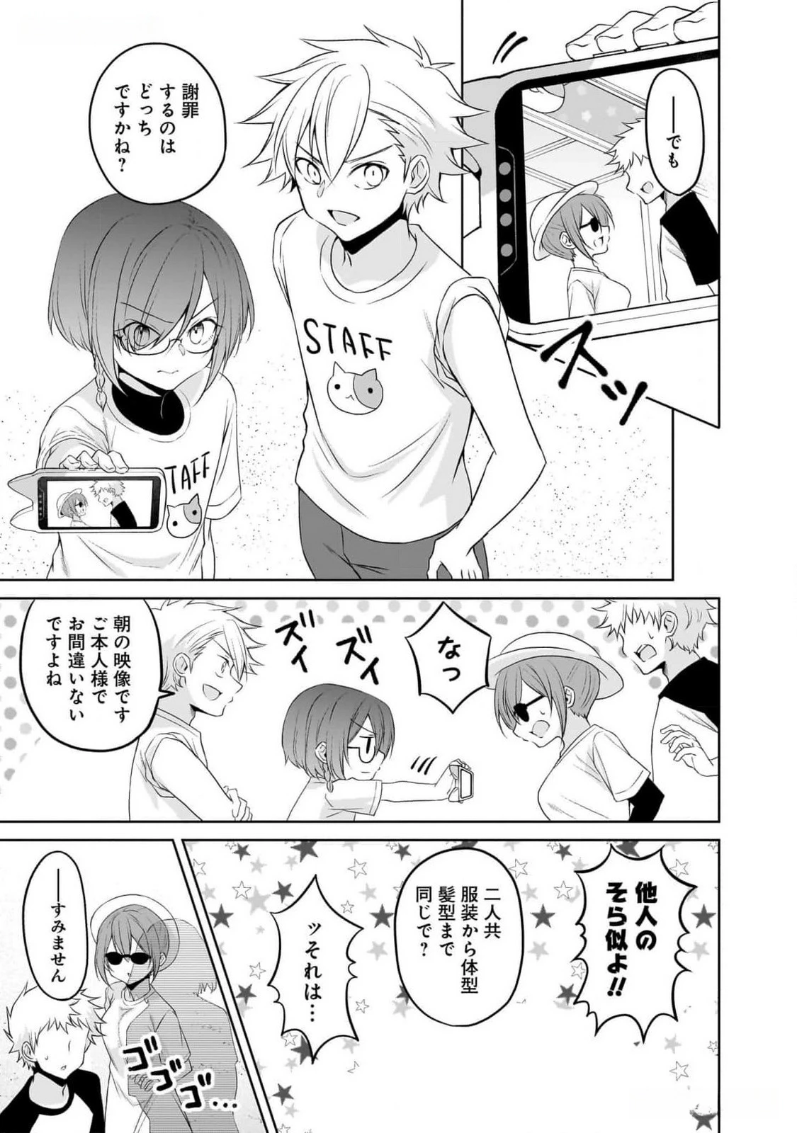 うちの会社の小さい先輩の話 第80話 - 13