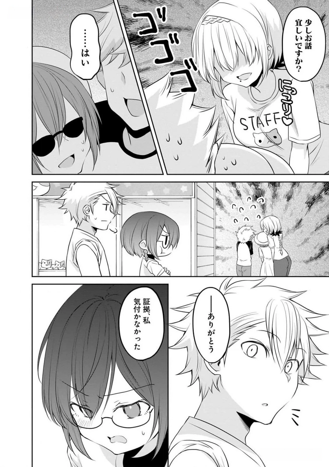 うちの会社の小さい先輩の話 第80話 - 14
