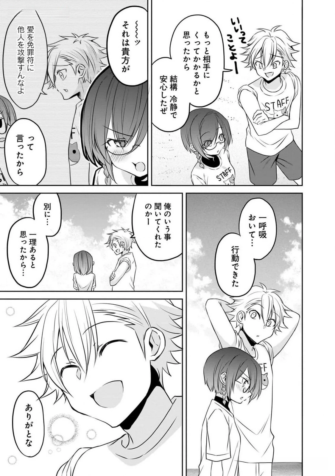 うちの会社の小さい先輩の話 第80話 - 15