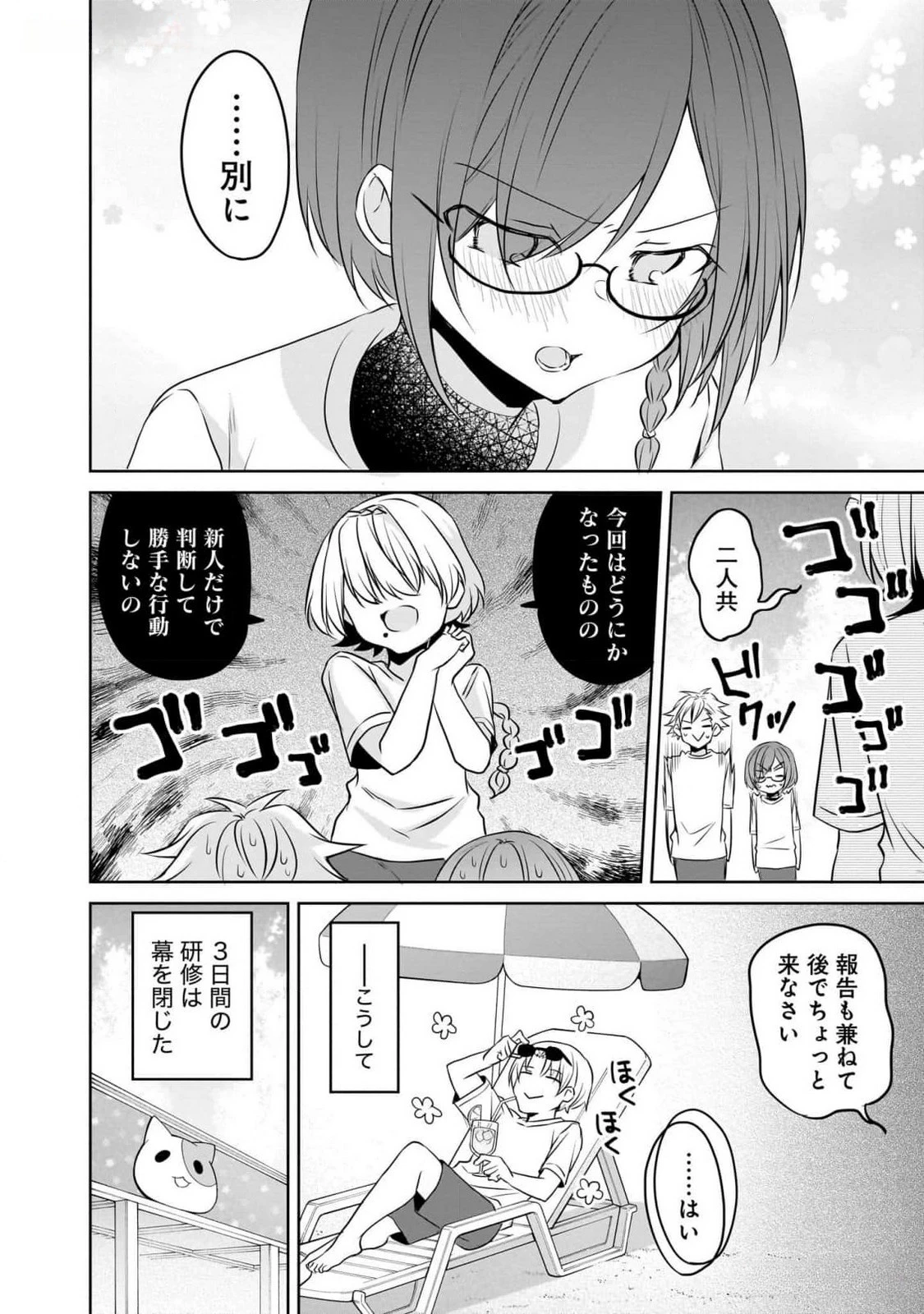 うちの会社の小さい先輩の話 第80話 - 16