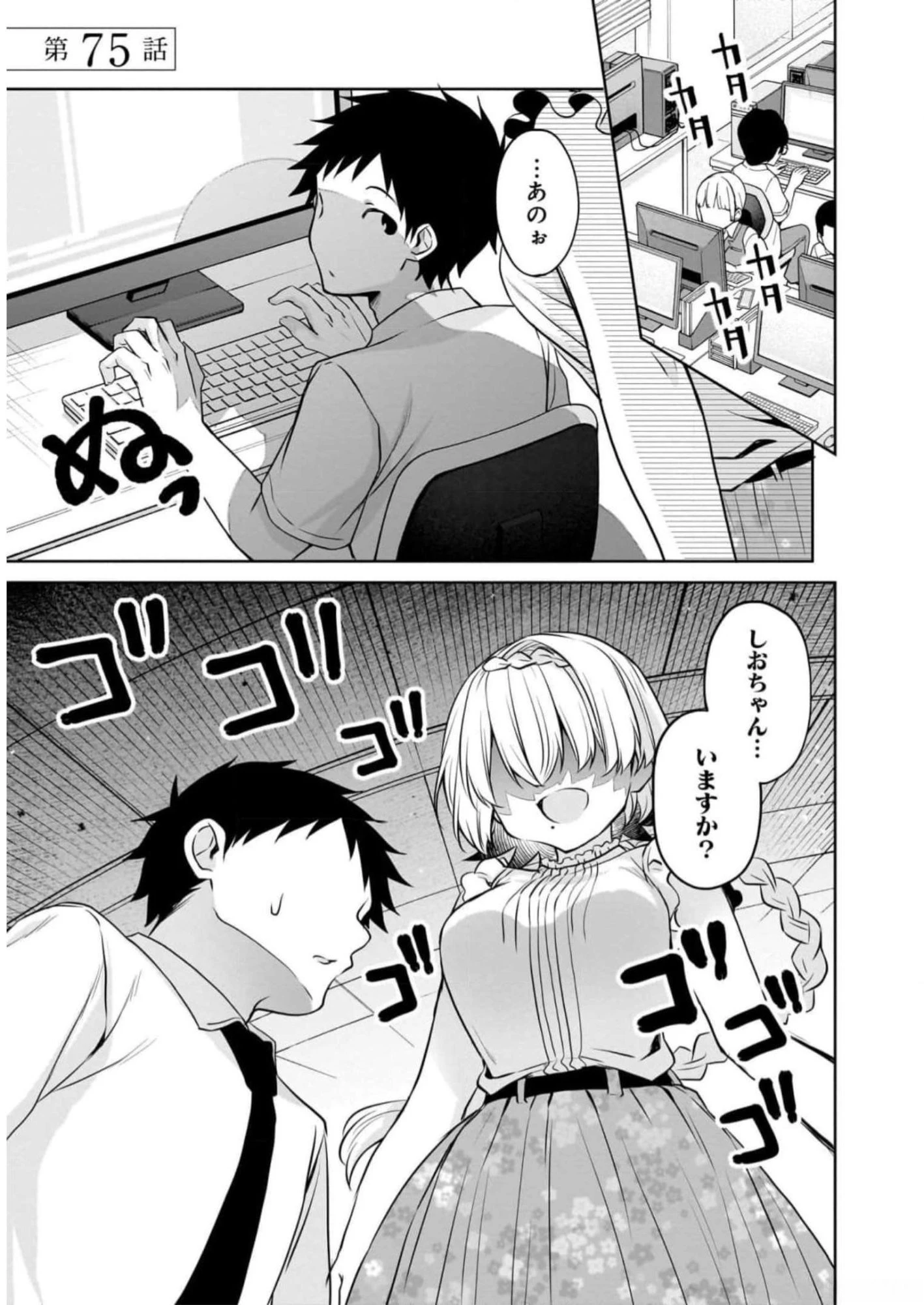 うちの会社の小さい先輩の話 第75話 - 1