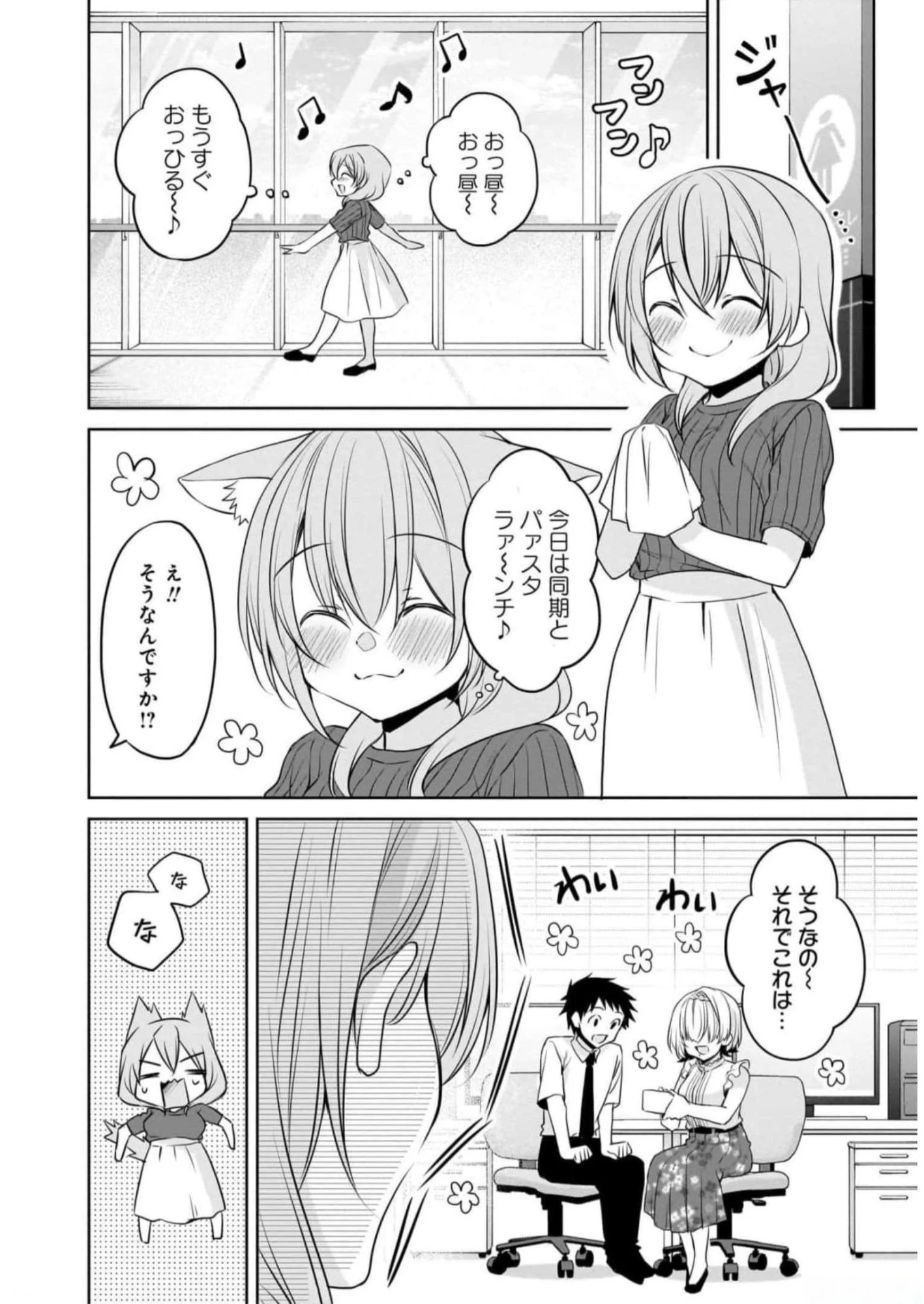 うちの会社の小さい先輩の話 第75話 - 2