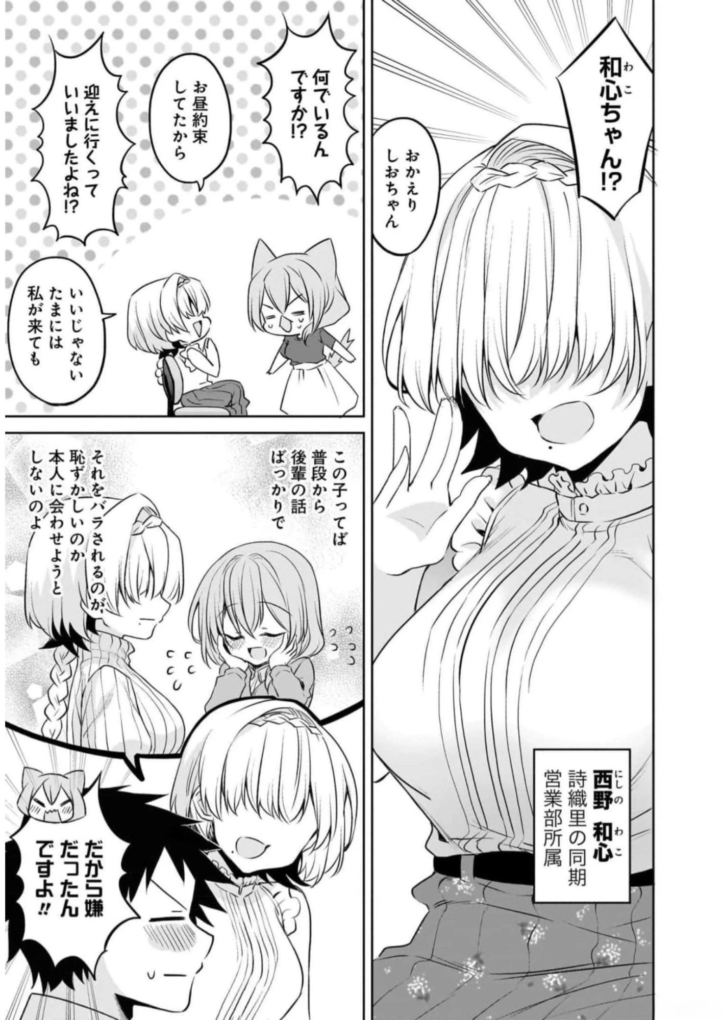 うちの会社の小さい先輩の話 第75話 - 3