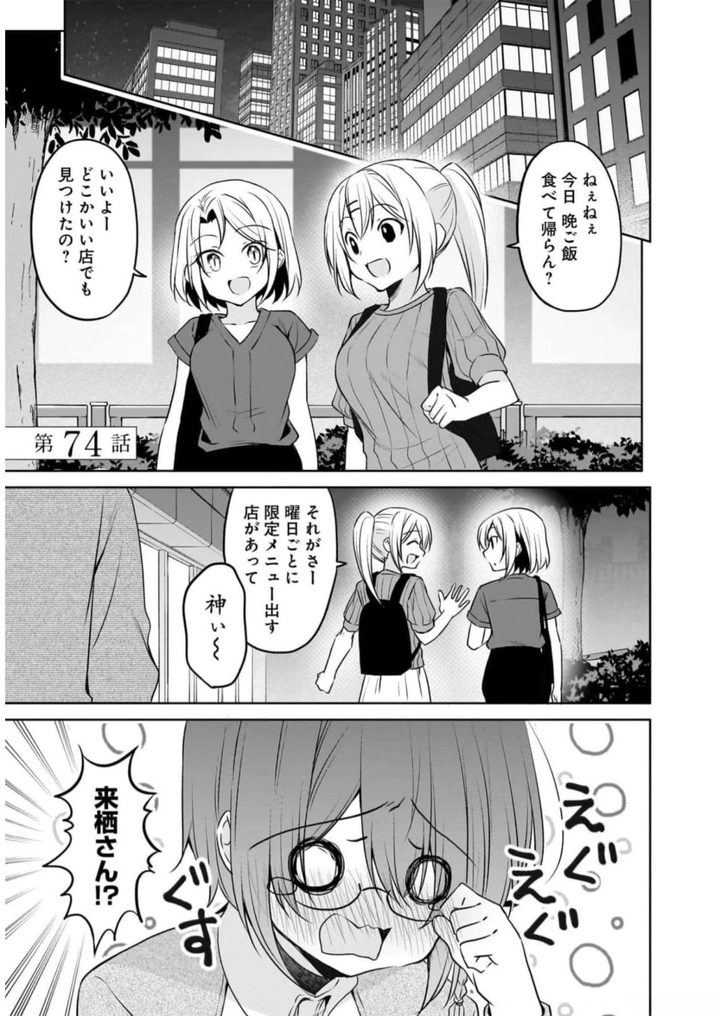 うちの会社の小さい先輩の話 第74話 - 1