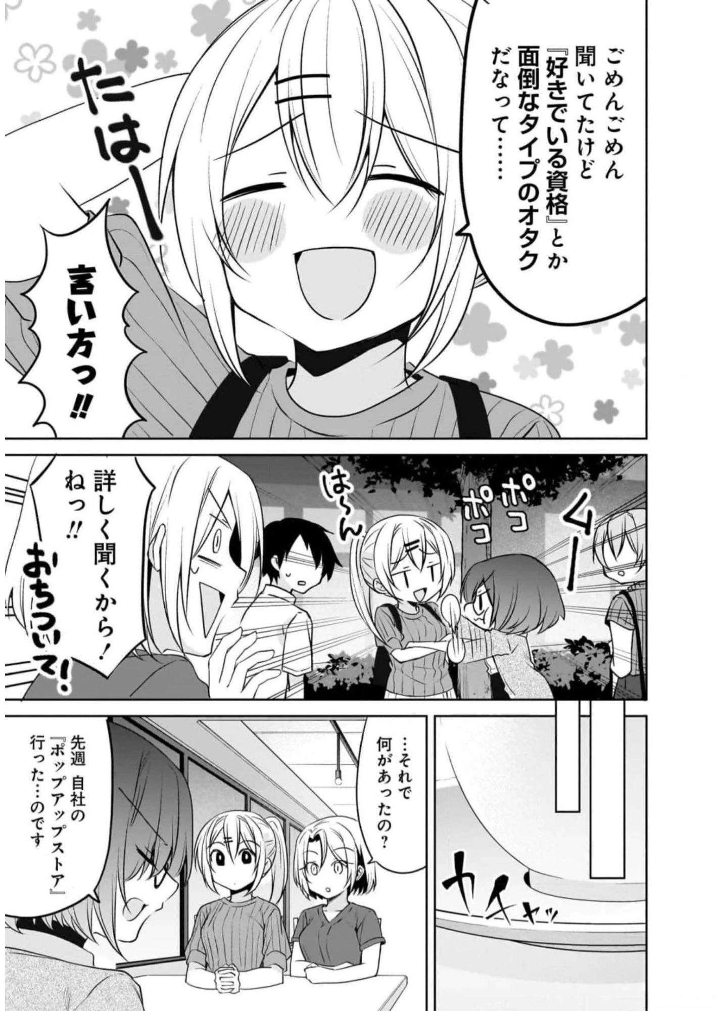 うちの会社の小さい先輩の話 第74話 - 3