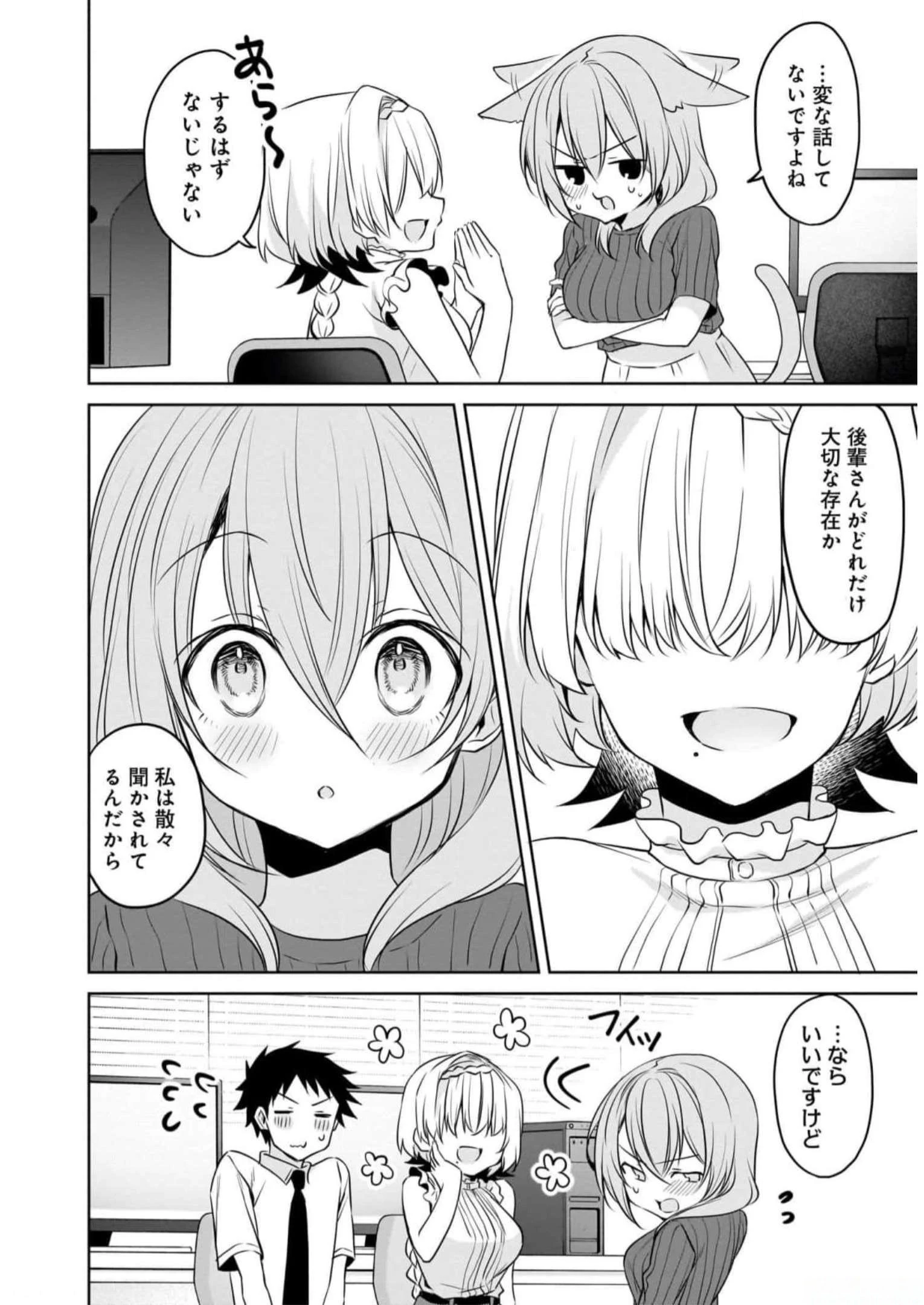 うちの会社の小さい先輩の話 第75話 - 4