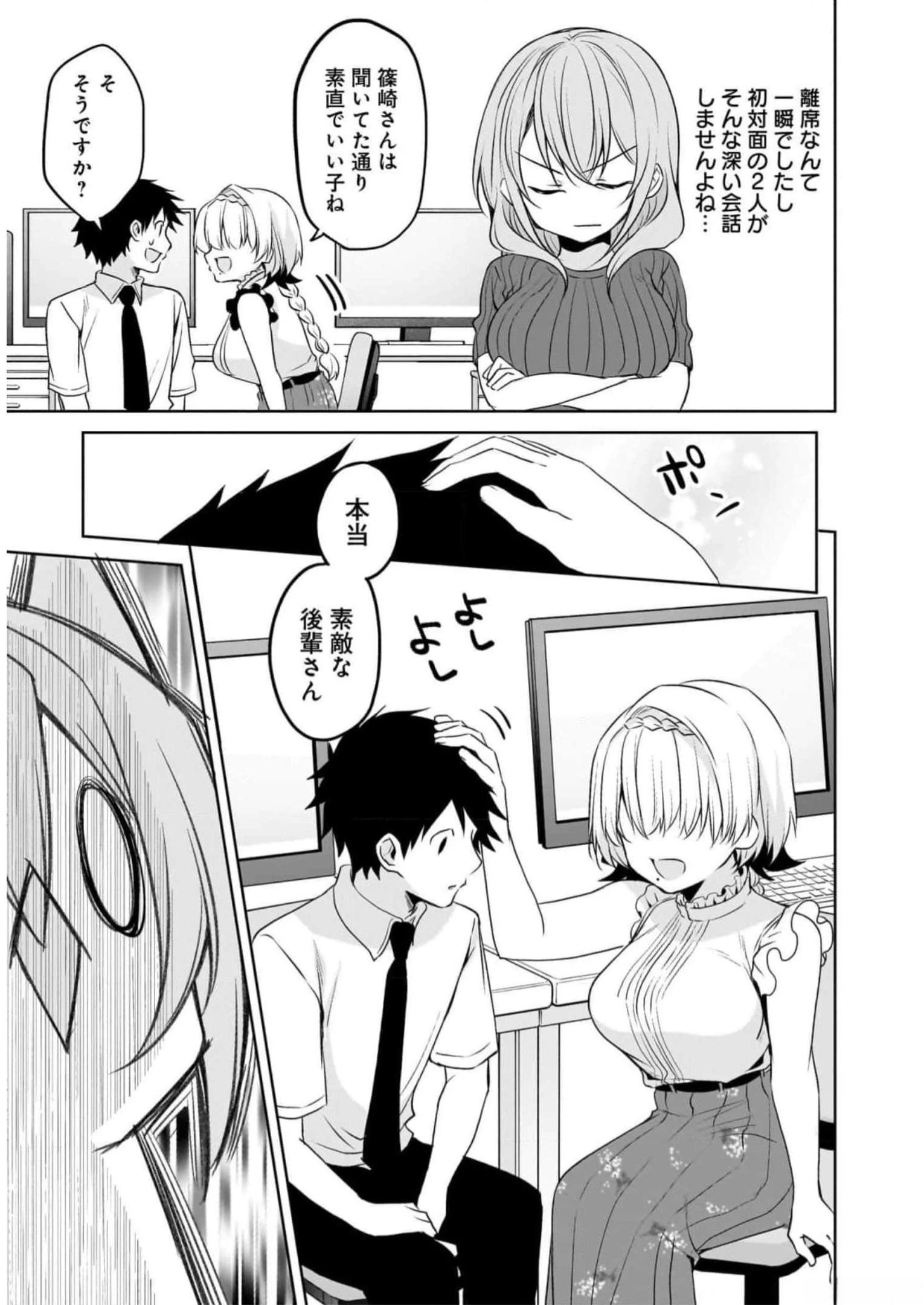 うちの会社の小さい先輩の話 第75話 - 5