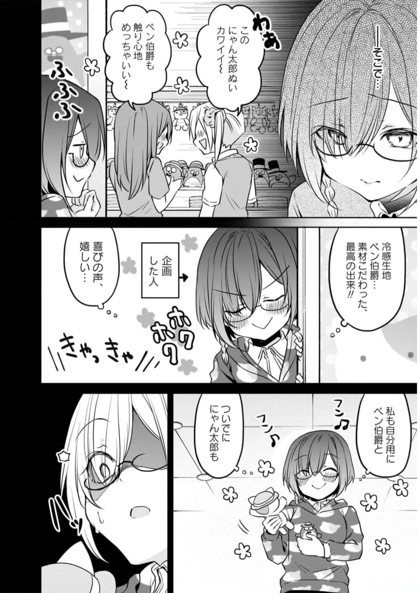 うちの会社の小さい先輩の話 第74話 - 4