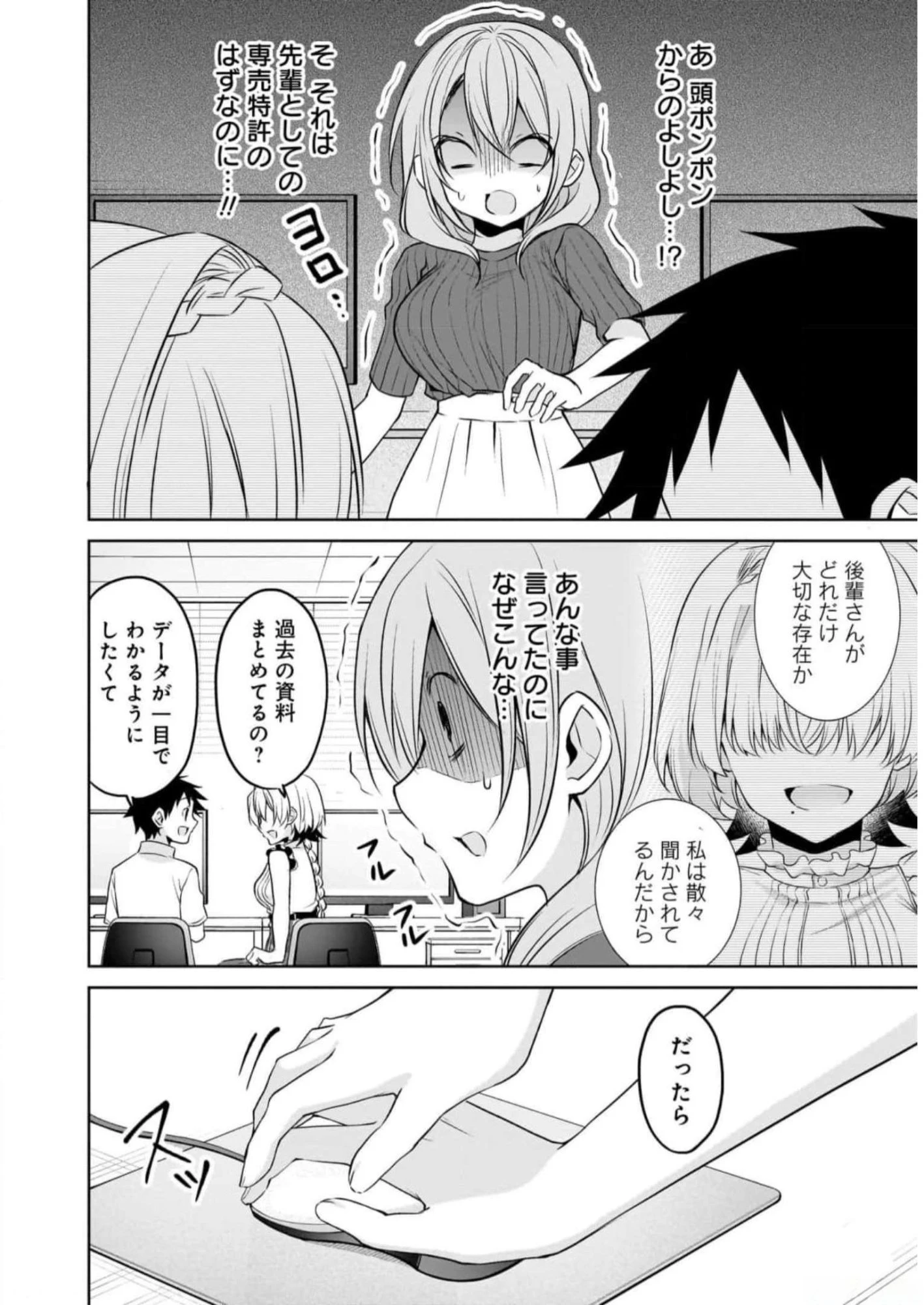 うちの会社の小さい先輩の話 第75話 - 6