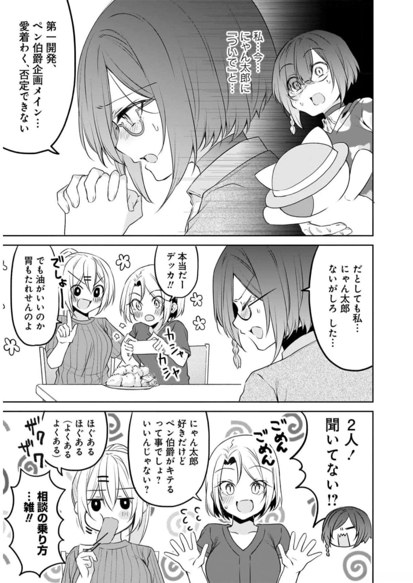 うちの会社の小さい先輩の話 第74話 - 5