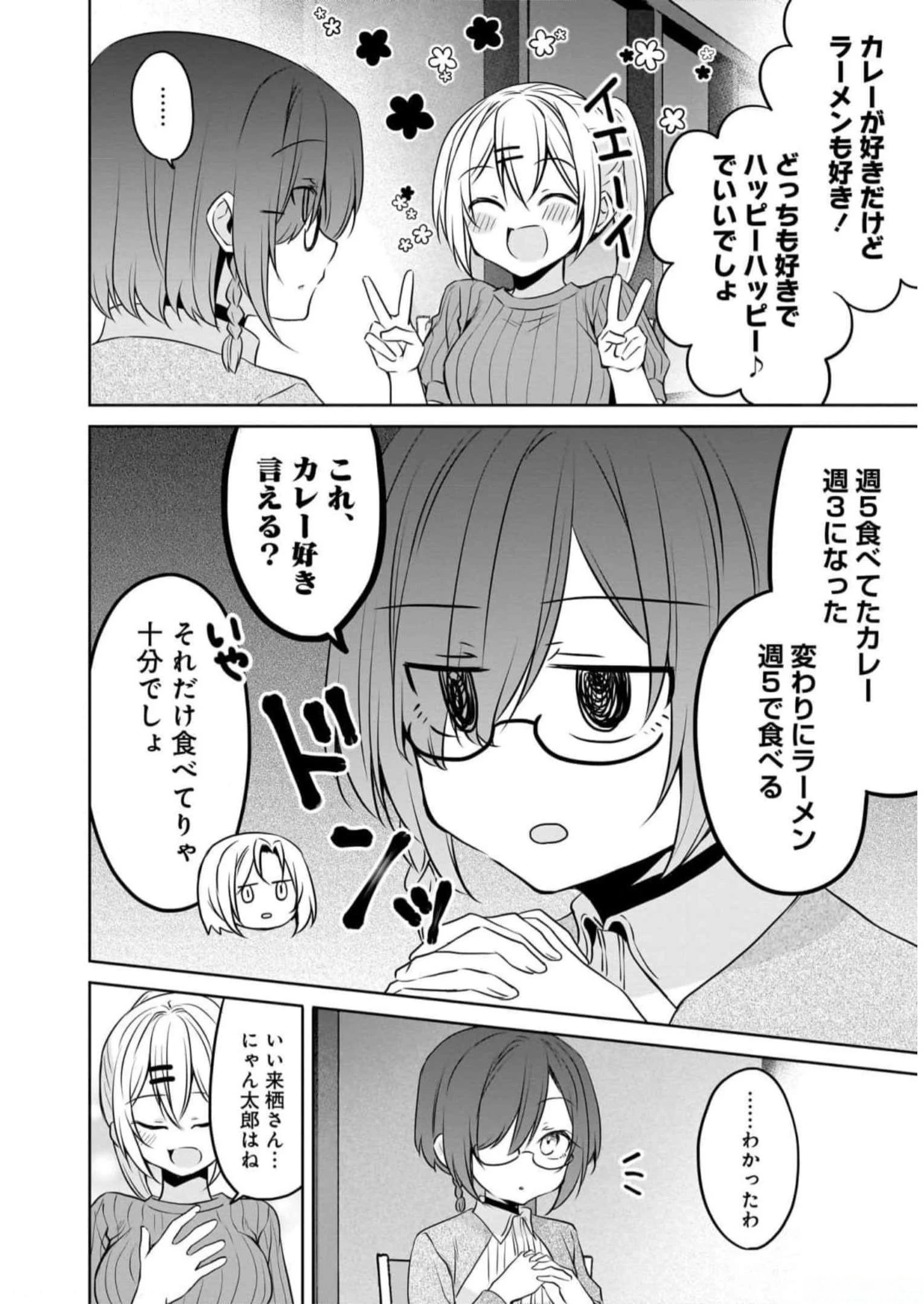 うちの会社の小さい先輩の話 第74話 - 6