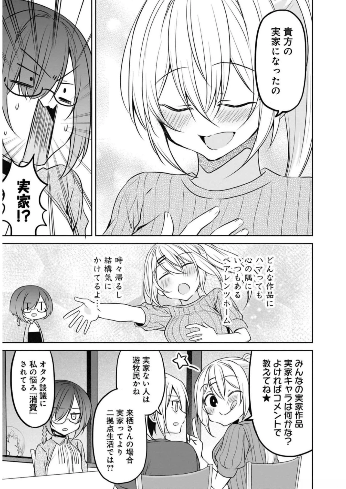 うちの会社の小さい先輩の話 第74話 - 7