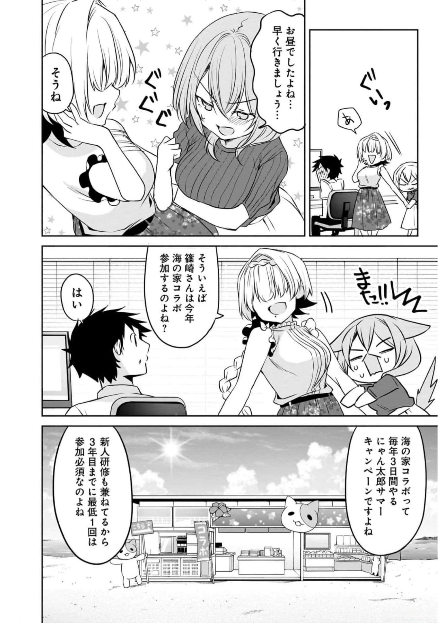 うちの会社の小さい先輩の話 第75話 - 8