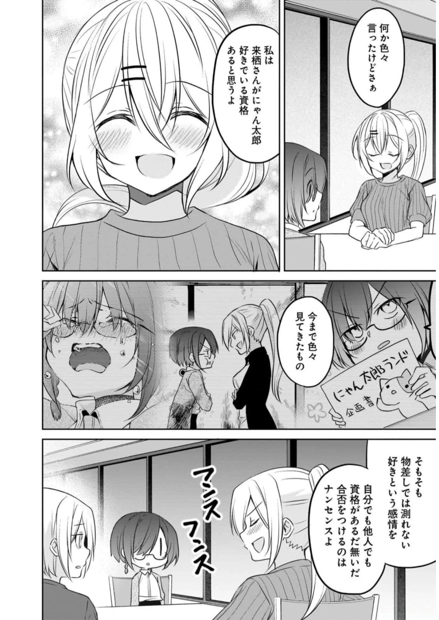 うちの会社の小さい先輩の話 第74話 - 8