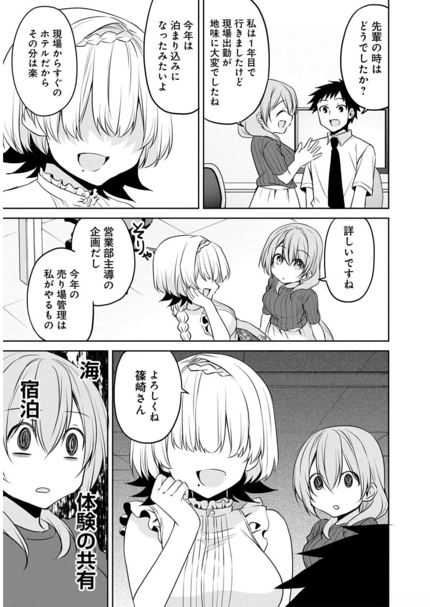 うちの会社の小さい先輩の話 第75話 - 9