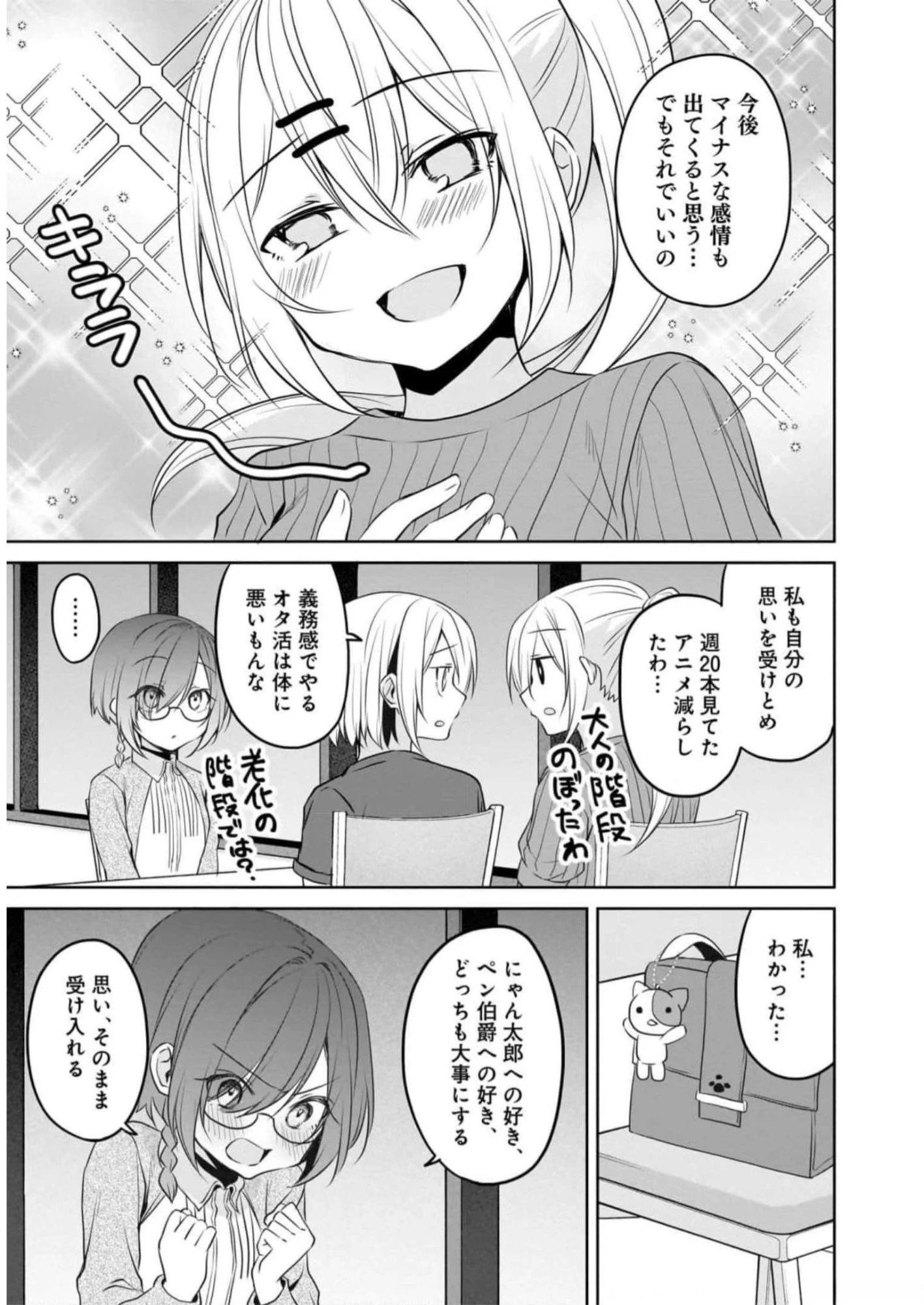 うちの会社の小さい先輩の話 第74話 - 9