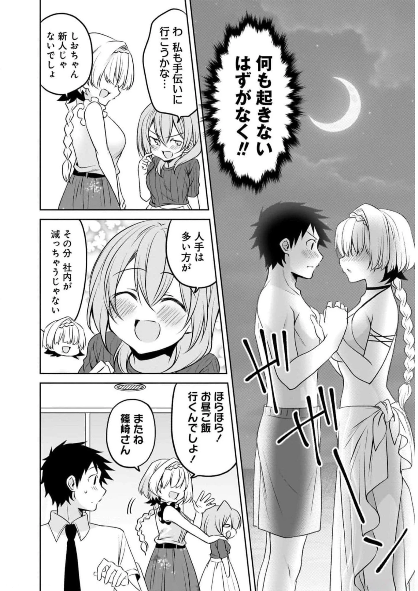 うちの会社の小さい先輩の話 第75話 - 10