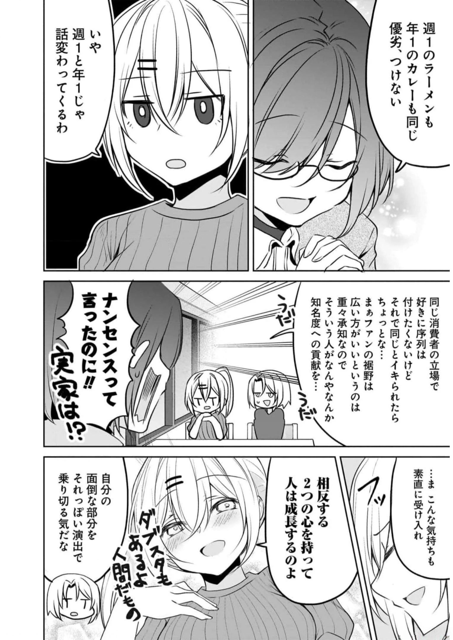 うちの会社の小さい先輩の話 第74話 - 10