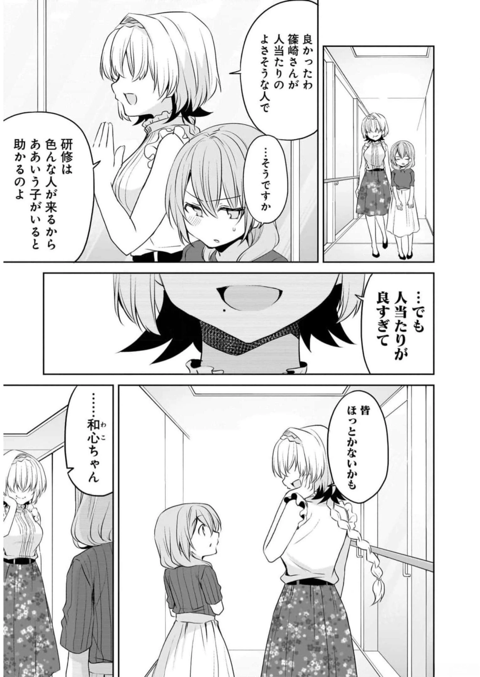 うちの会社の小さい先輩の話 第75話 - 11